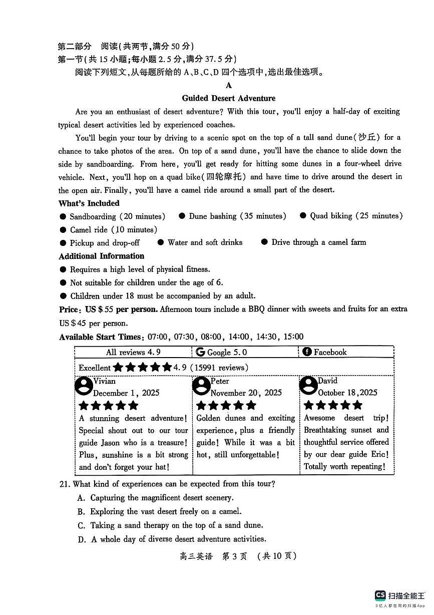 河南省开封市2026届高三年级上学期第一次质量检测英语试卷（无答案）第3页