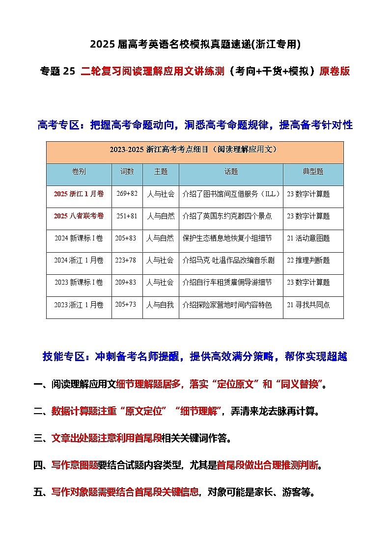 高考英语二轮复习阅读理解应用文讲练测（考向+干货+模拟）学生版第1页