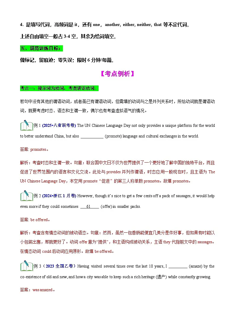 高考英语二轮复习语法填空讲练测（考向+干货+模拟）教师版第3页