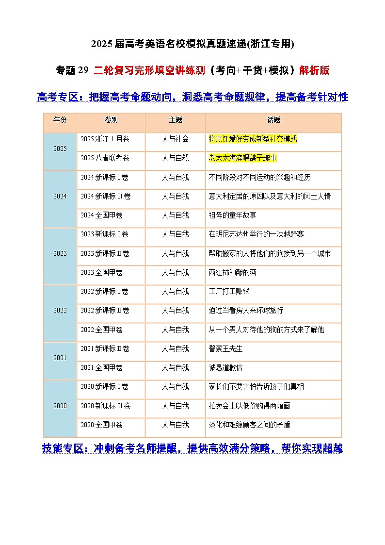 高考英语二轮复习完形填空讲练测（考向+干货+模拟）教师版第1页