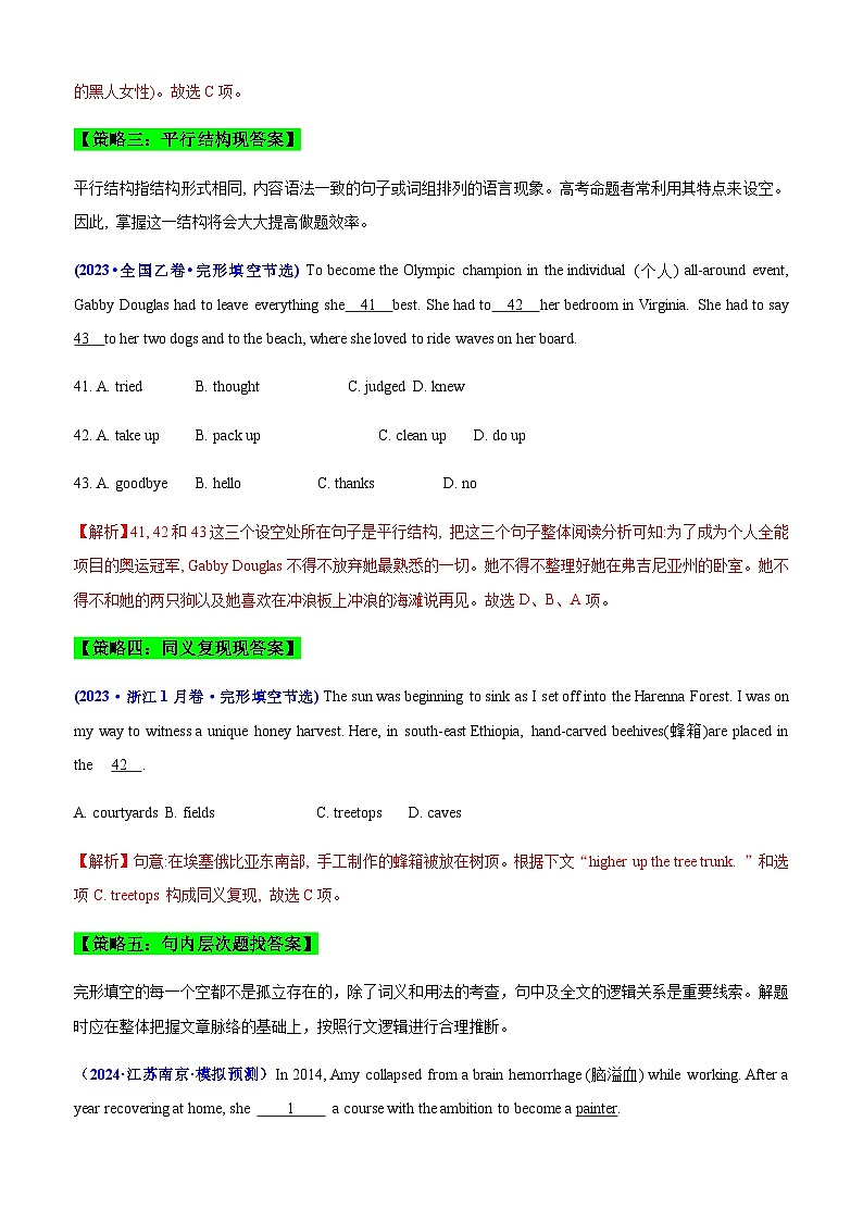 高考英语二轮复习完形填空讲练测（考向+干货+模拟）教师版第3页