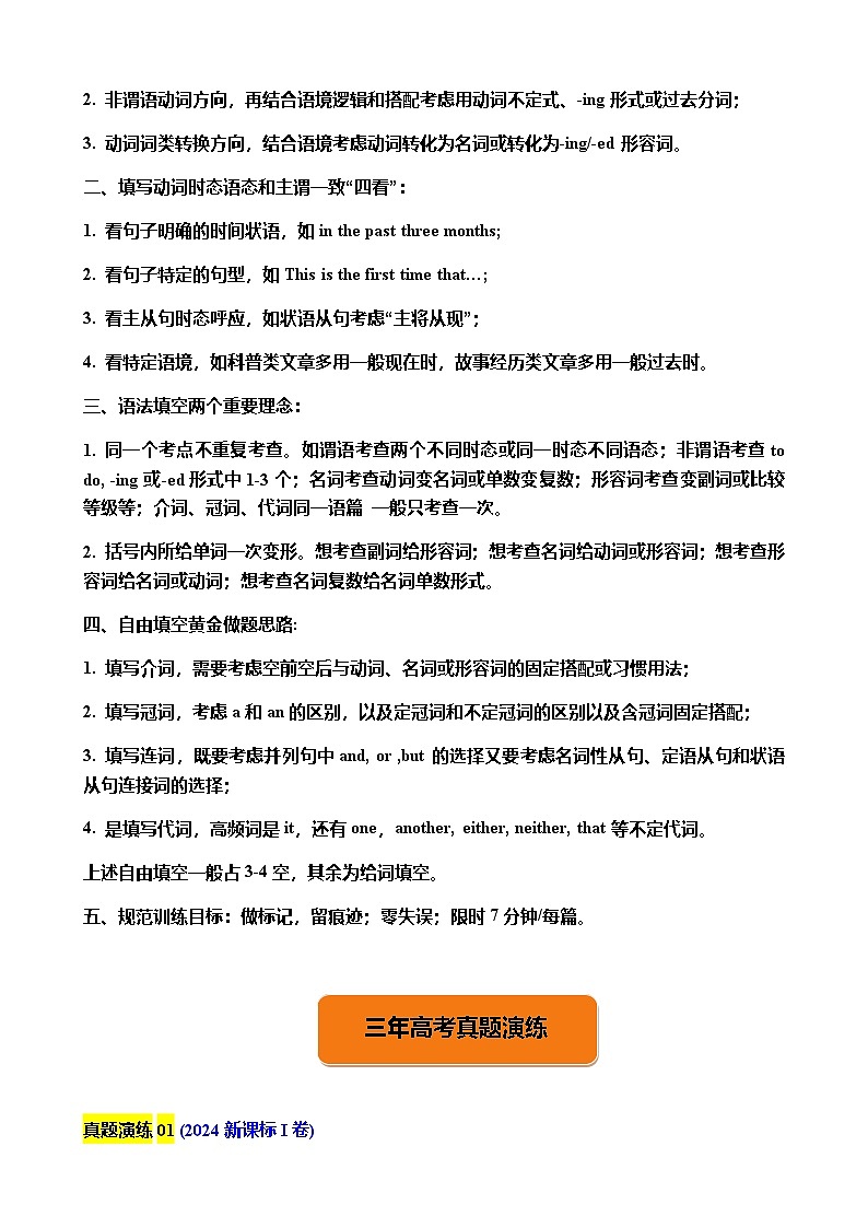 高考英语二轮-语法填空讲练测（高考真题+浙江名校模拟）学生版第2页