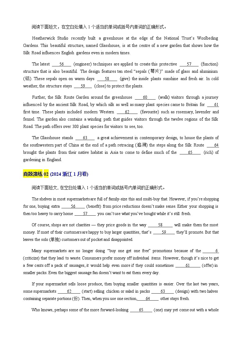 高考英语二轮-语法填空讲练测（高考真题+浙江名校模拟）学生版第3页