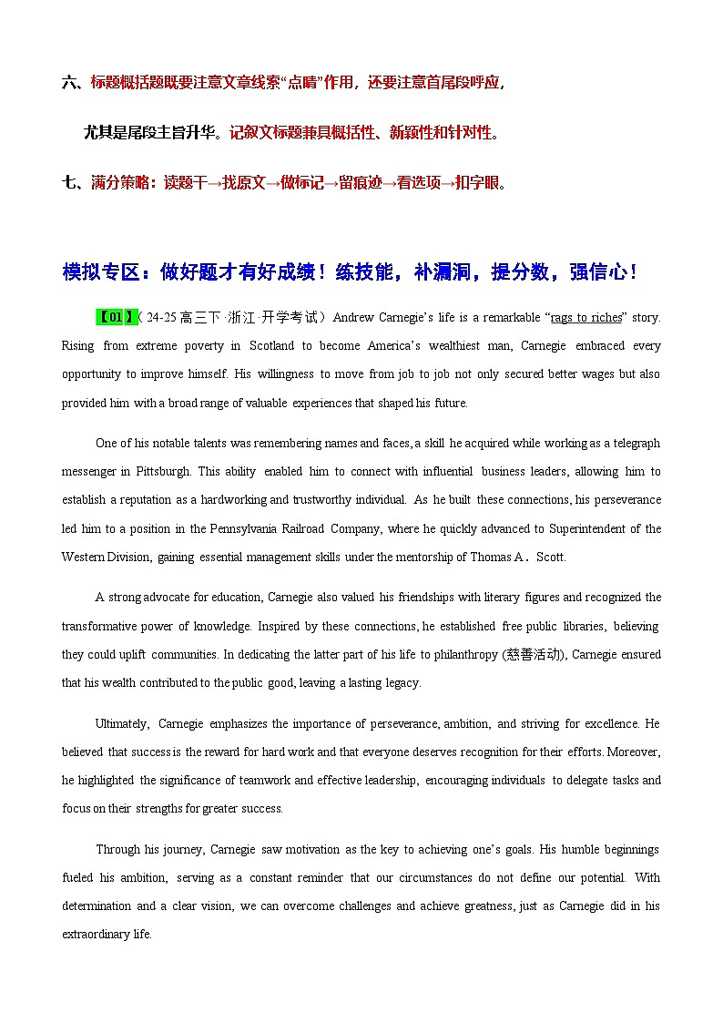 高考英语二轮复习阅读理解记叙文讲练测（考向+干货+模拟）学生版第2页