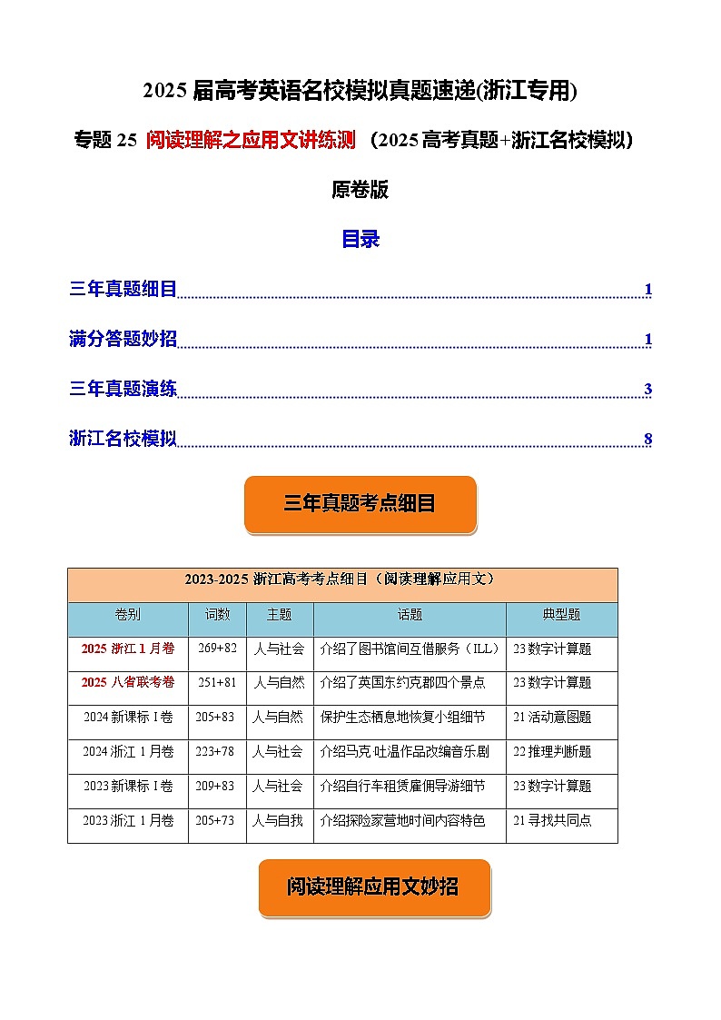 高考英语二轮阅读理解之应用文讲练测（2025高考真题+浙江名校模拟）学生版第1页