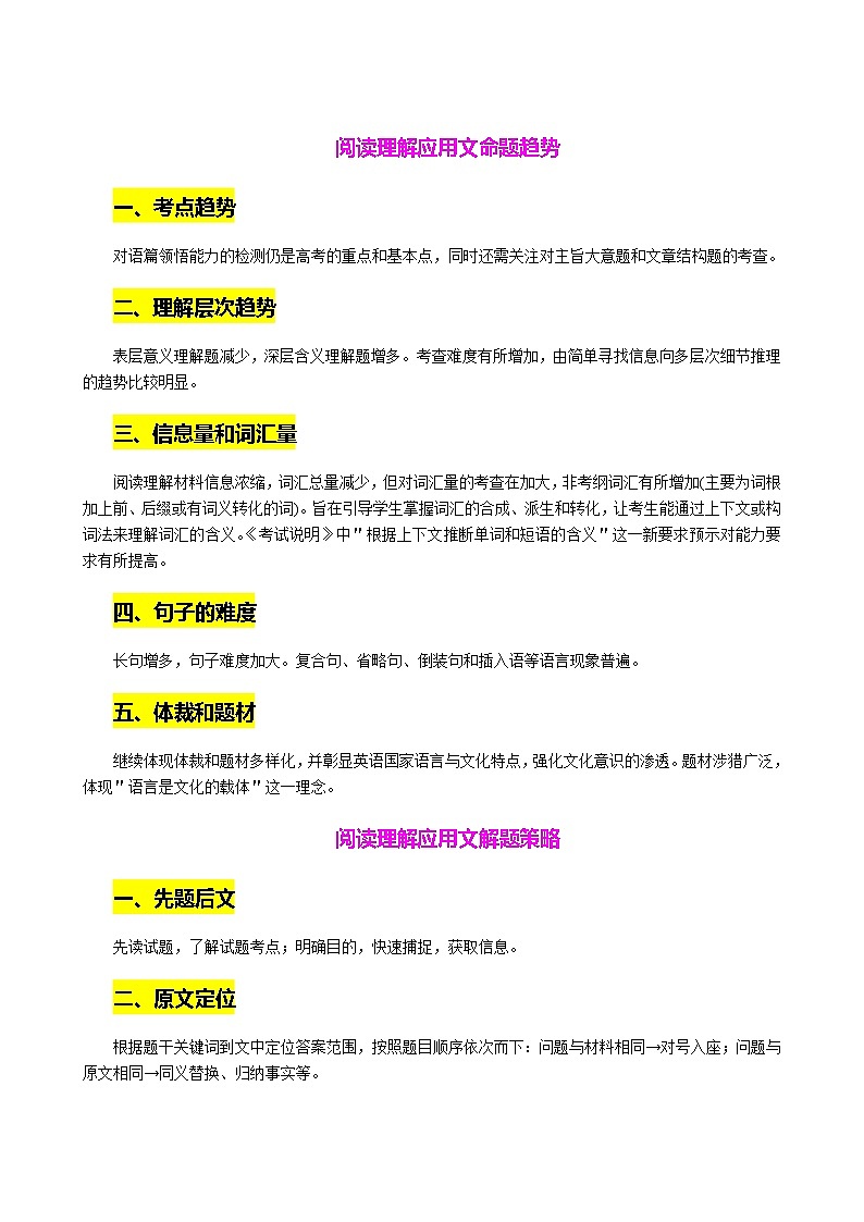 高考英语二轮阅读理解之应用文讲练测（2025高考真题+浙江名校模拟）学生版第2页