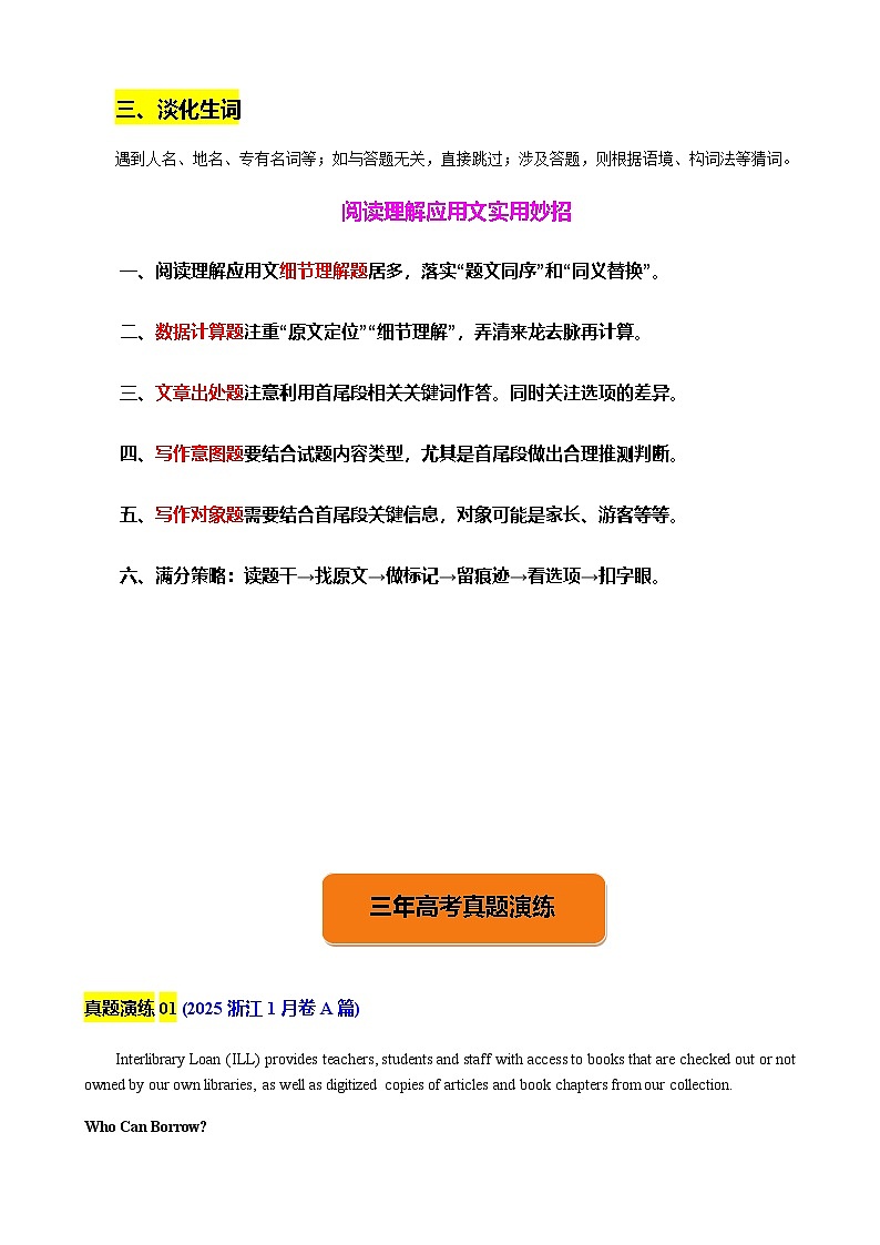 高考英语二轮阅读理解之应用文讲练测（2025高考真题+浙江名校模拟）学生版第3页