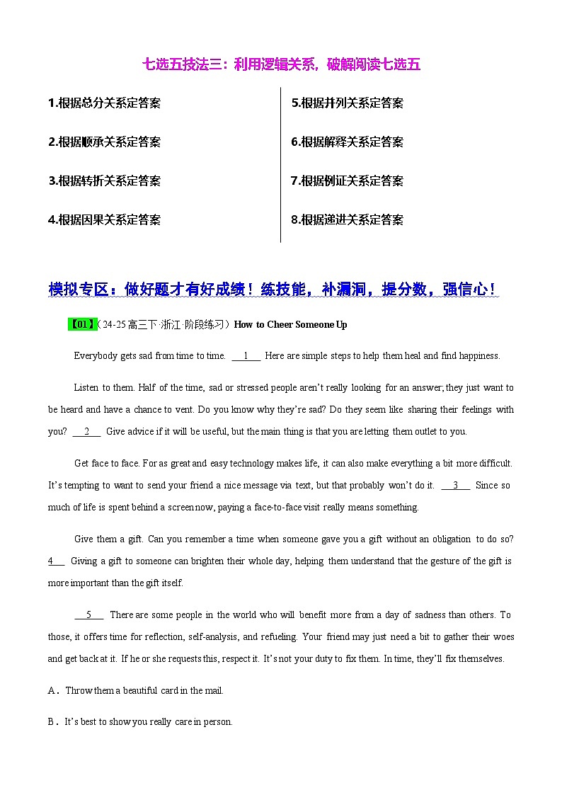 高考英语二轮复习阅读理解七选五讲练测（考向+干货+模拟）学生版第3页
