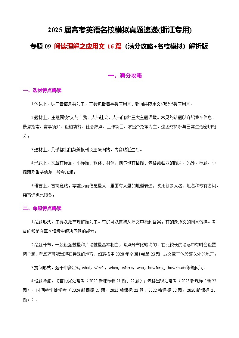高考英语二轮-阅读理解之应用文16篇（满分攻略+名校模拟）教师版第1页
