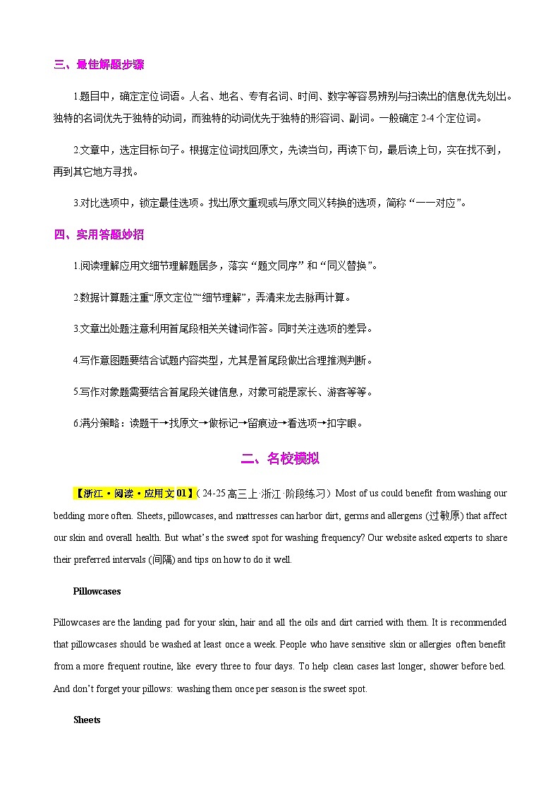 高考英语二轮-阅读理解之应用文16篇（满分攻略+名校模拟）教师版第2页