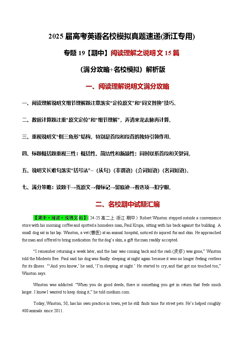 高考英语二轮-阅读理解之说明文15篇（满分攻略+名校模拟） 教师版第1页