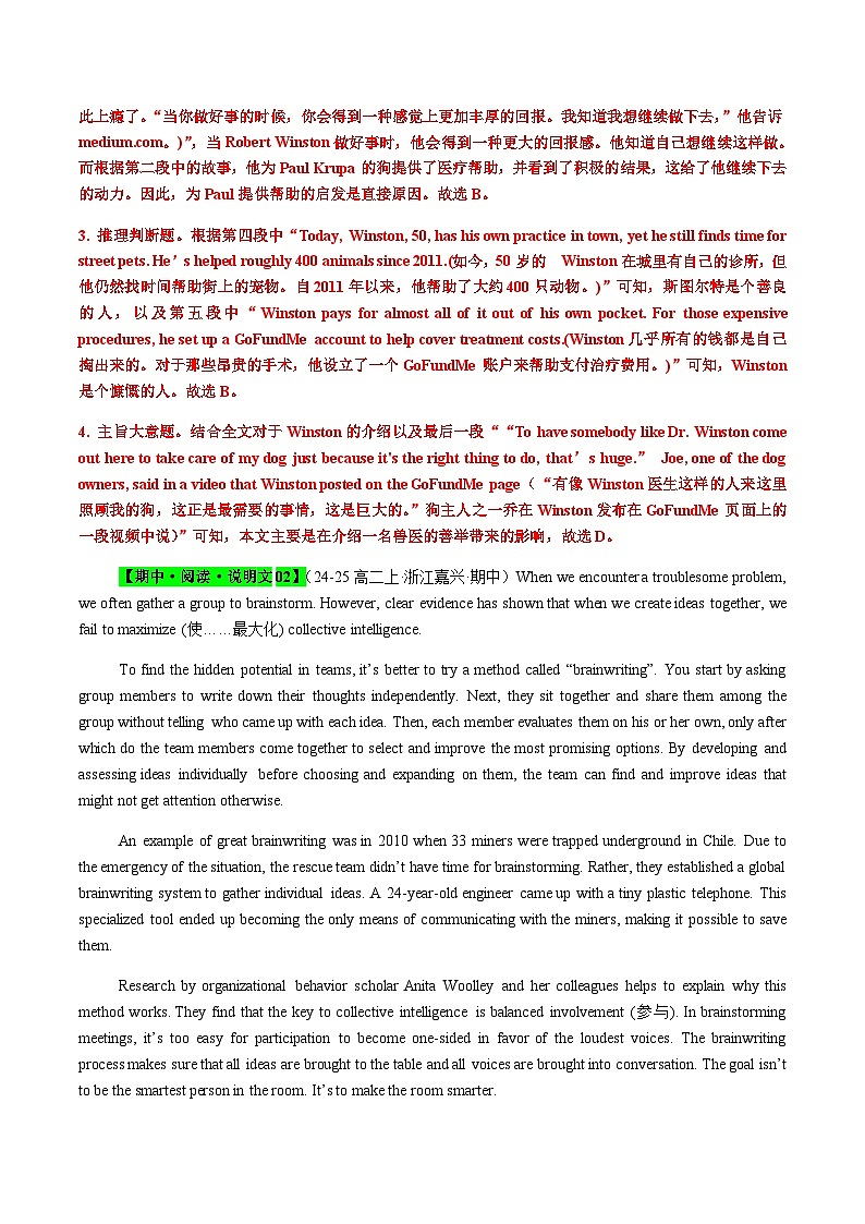 高考英语二轮-阅读理解之说明文15篇（满分攻略+名校模拟） 教师版第3页