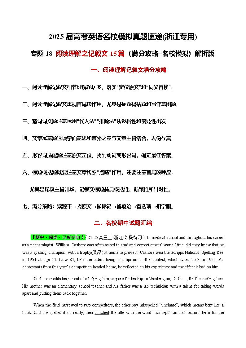 高考英语二轮-阅读理解之记叙文15篇（满分攻略+名校模拟）+教师版第1页