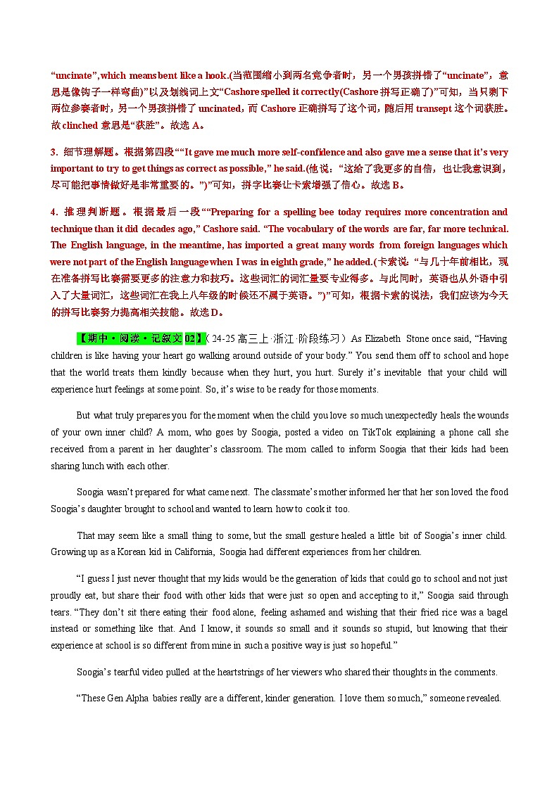 高考英语二轮-阅读理解之记叙文15篇（满分攻略+名校模拟）+教师版第3页