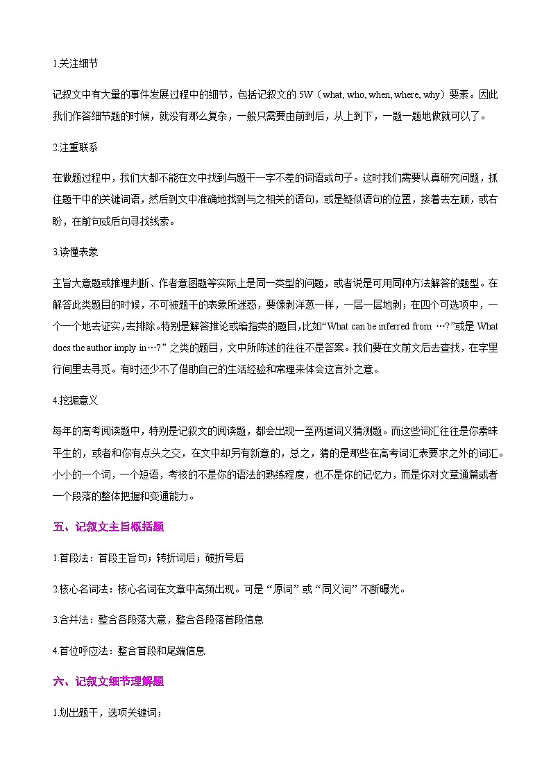 高考英语二轮-阅读理解之记叙文16篇（满分攻略+名校模拟）教师版第2页