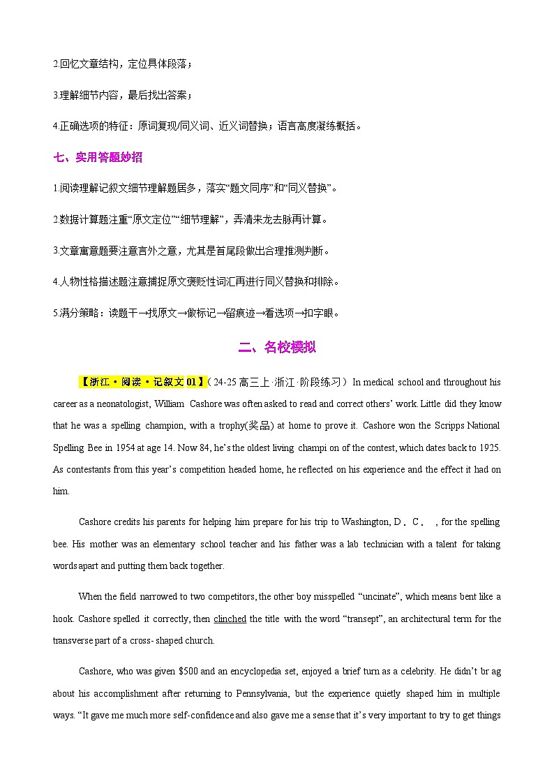 高考英语二轮-阅读理解之记叙文16篇（满分攻略+名校模拟）教师版第3页