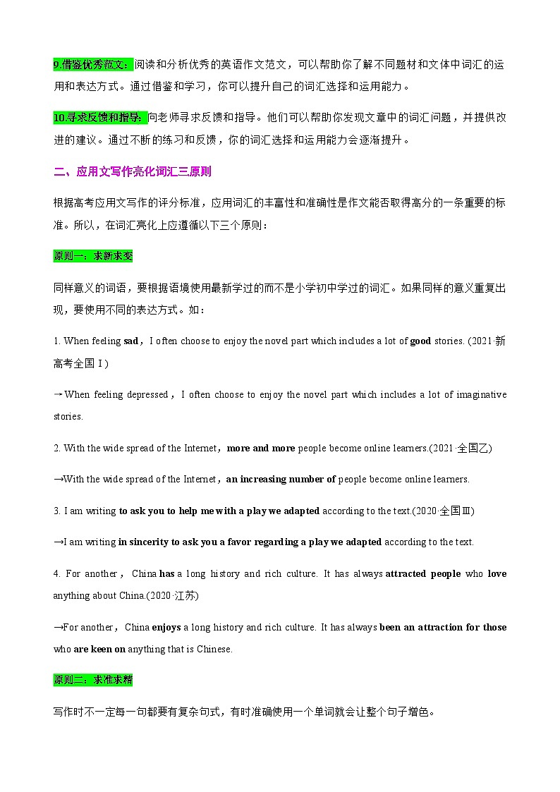 高考英语二轮-应用文写作16篇（满分攻略+名校模拟）学生版第2页