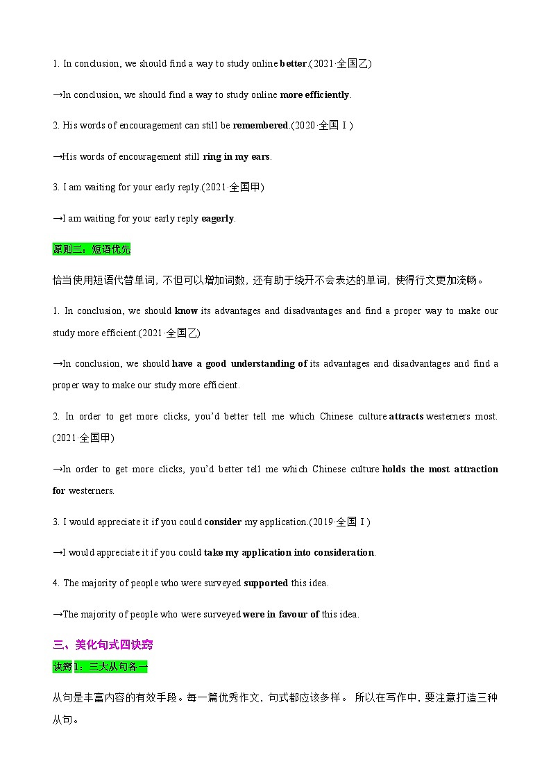 高考英语二轮-应用文写作16篇（满分攻略+名校模拟）学生版第3页