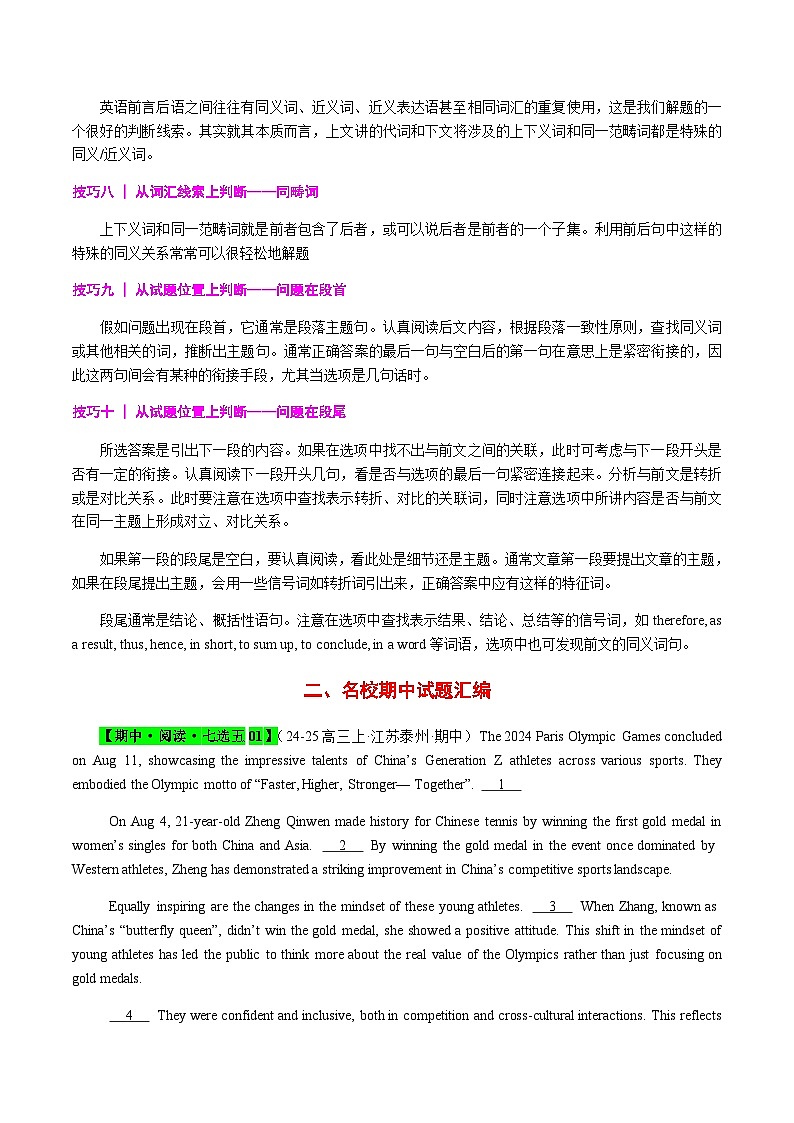 高考英语二轮-阅读理解之七选五15篇（满分攻略+名校模拟） 学生版第2页