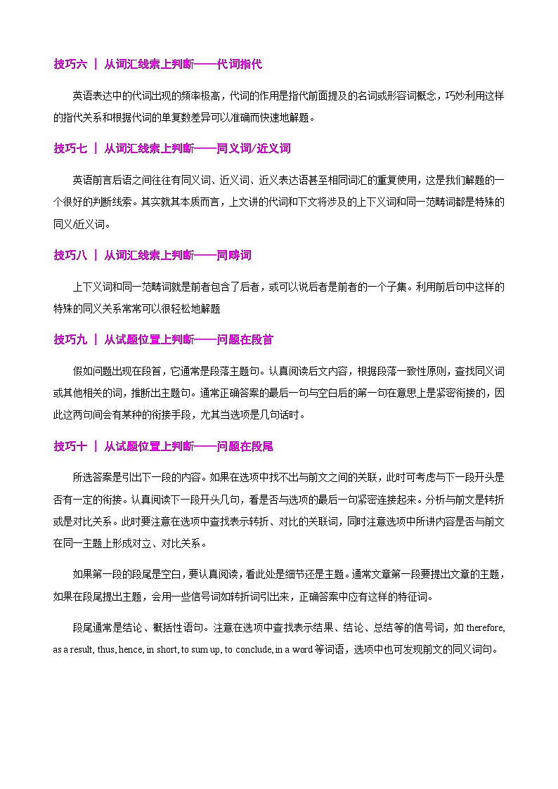 高考英语二轮-阅读理解之七选五16篇（满分攻略+名校模拟）学生版第2页