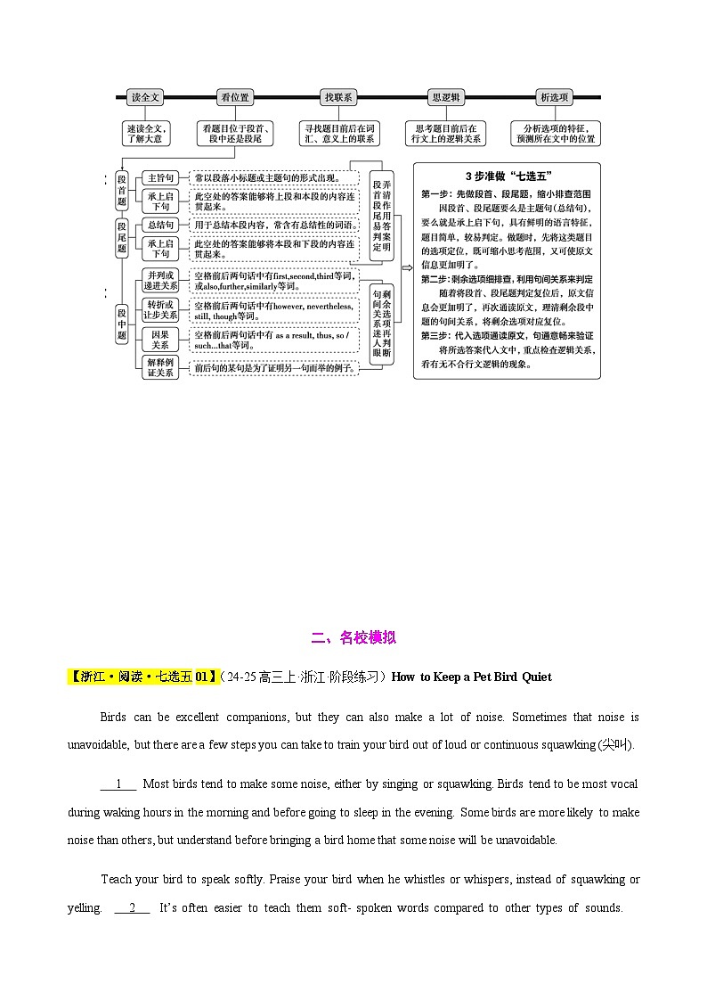 高考英语二轮-阅读理解之七选五16篇（满分攻略+名校模拟）学生版第3页
