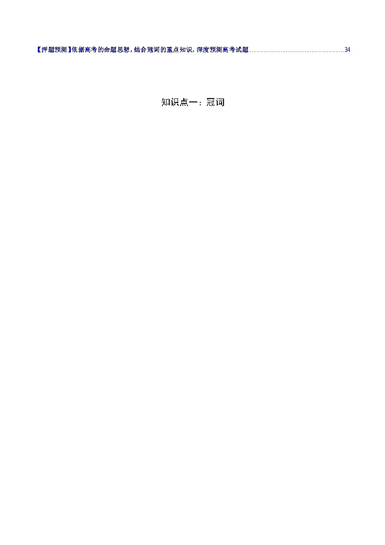 高考英语二轮-冠词 代词 介词(思维导图+高频考点+必备知识+模拟新题+押题预测)（教师版）第2页