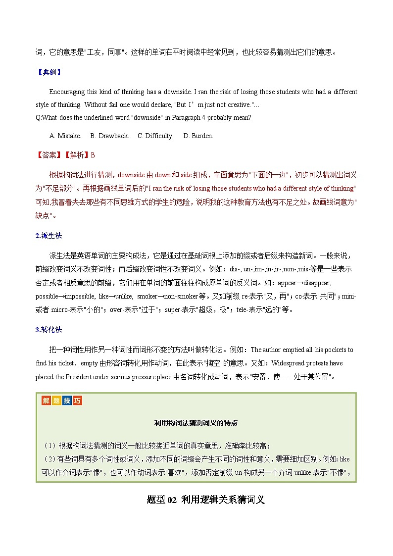 高考英语二轮讲义-阅读理解词义猜测题（解析版）- （天津专用）第2页