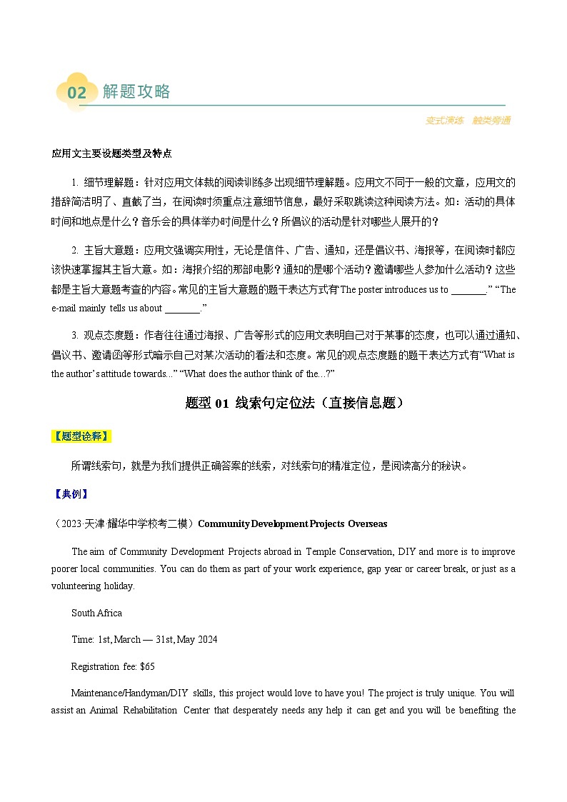 高考英语二轮讲义-阅读理解之应用文（原卷版）- （天津专用）第2页