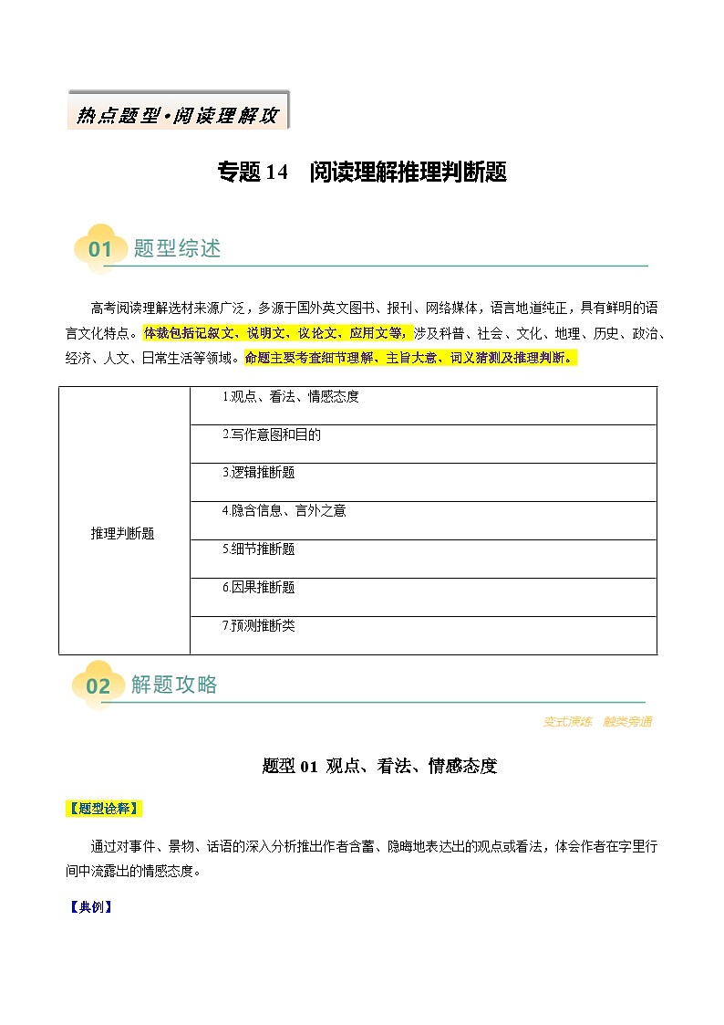 高考英语二轮讲义-阅读理解推理判断题（原卷版）- （天津专用）第1页