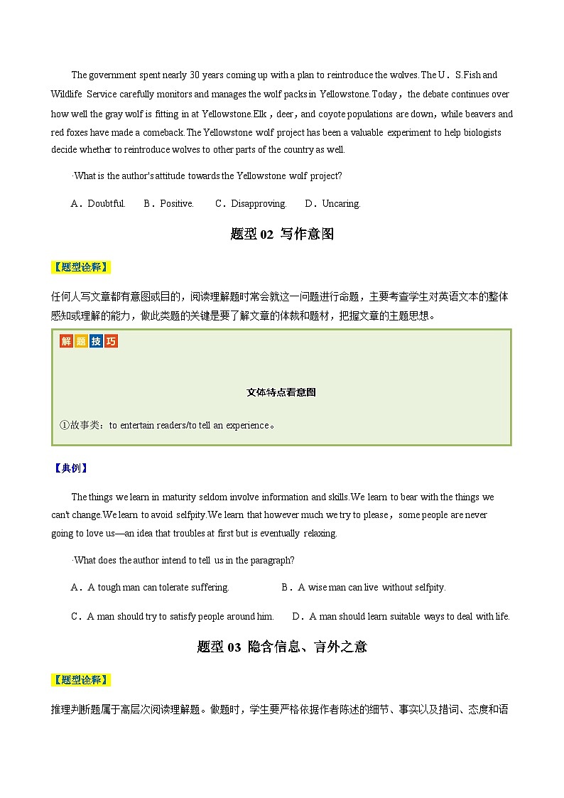 高考英语二轮讲义-阅读理解推理判断题（原卷版）- （天津专用）第2页