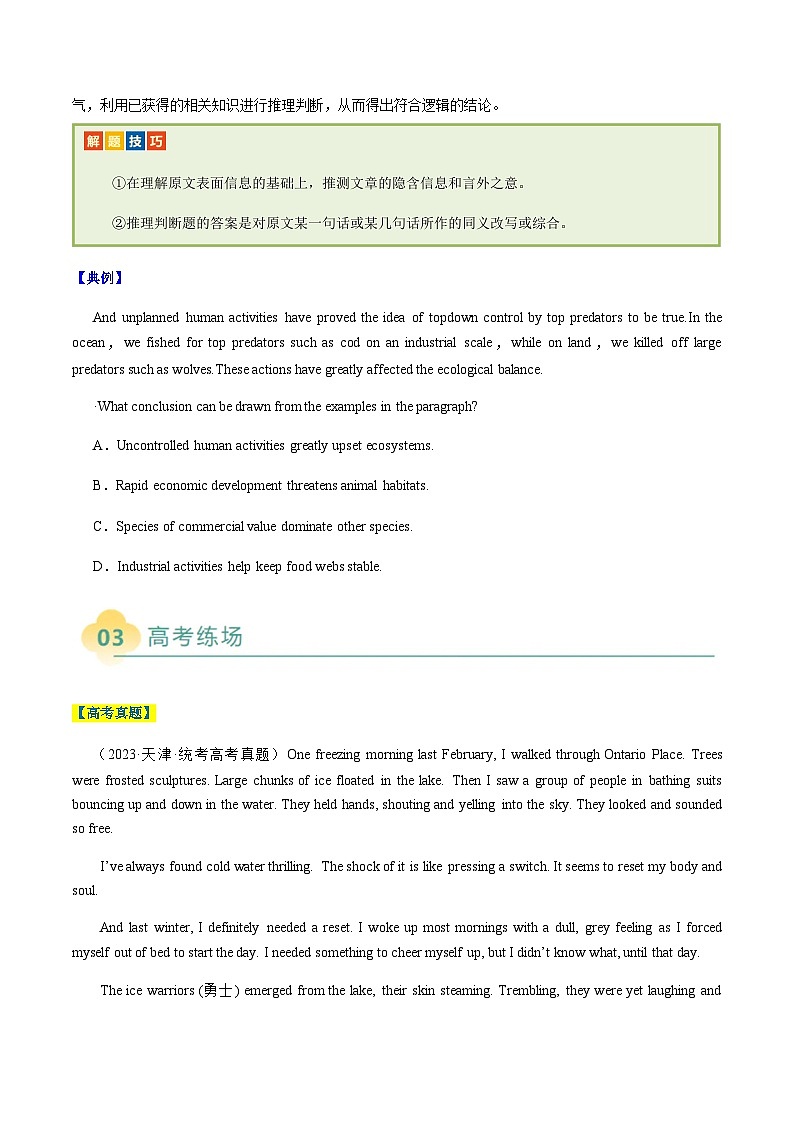 高考英语二轮讲义-阅读理解推理判断题（原卷版）- （天津专用）第3页