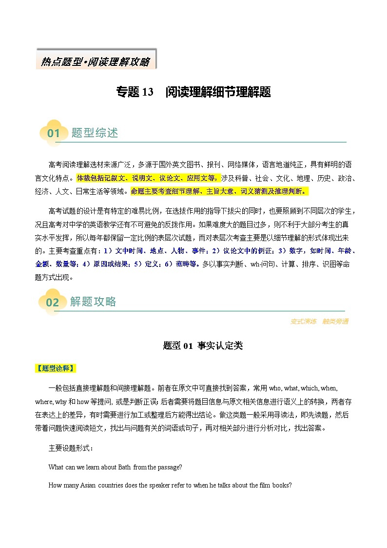 高考英语二轮讲义-阅读理解细节理解题（解析版）- （天津专用）第1页