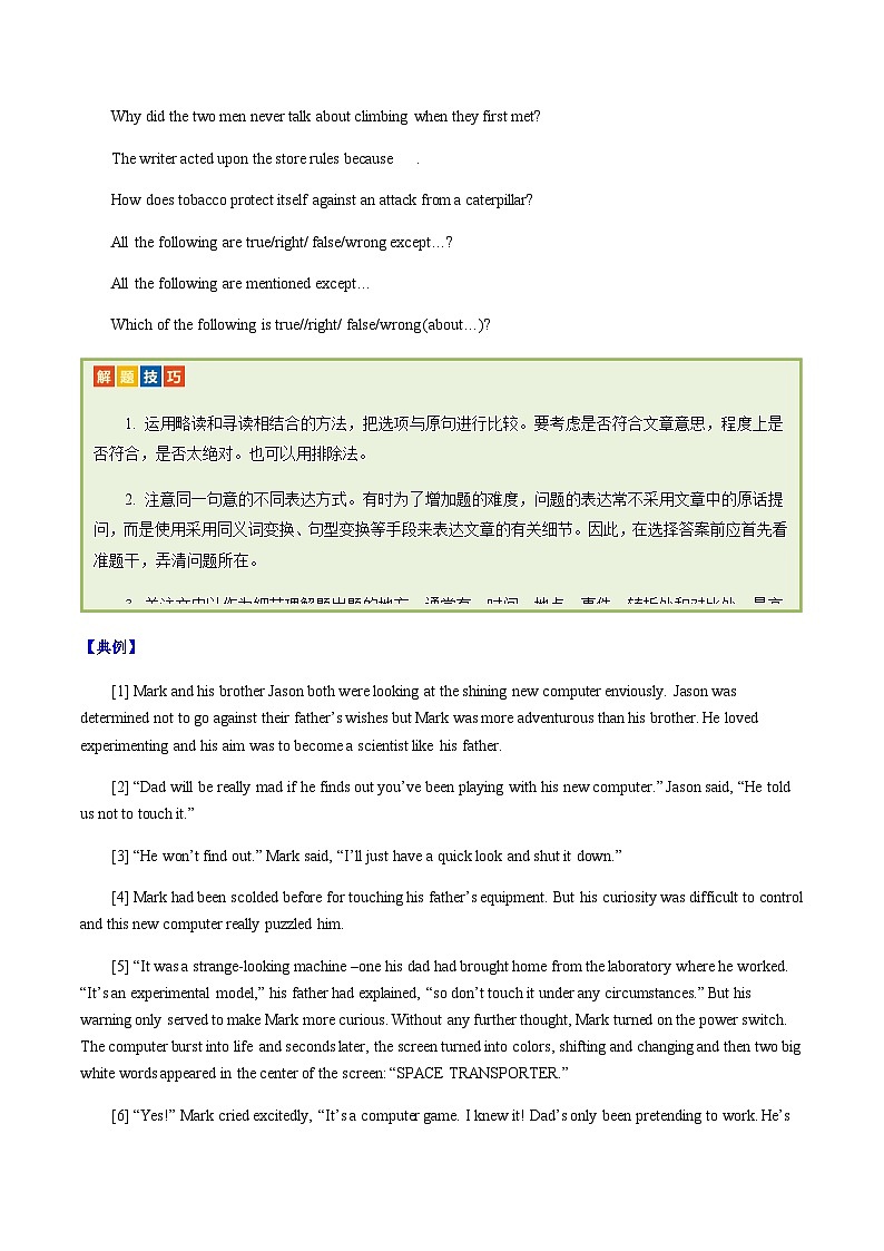 高考英语二轮讲义-阅读理解细节理解题（解析版）- （天津专用）第2页