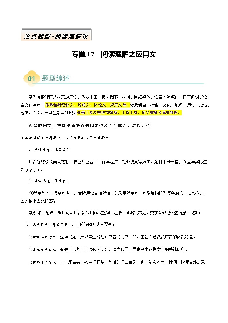 高考英语二轮讲义-阅读理解之应用文（解析版）- （天津专用）第1页