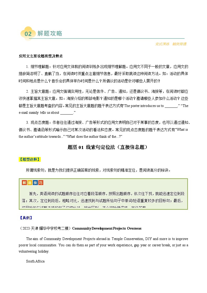 高考英语二轮讲义-阅读理解之应用文（解析版）- （天津专用）第2页