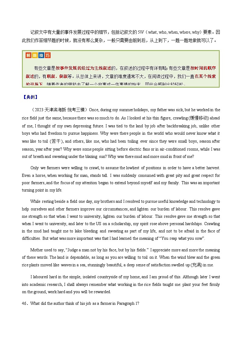 高考英语二轮讲义-阅读理解之记叙文（解析版）- （天津专用）第2页