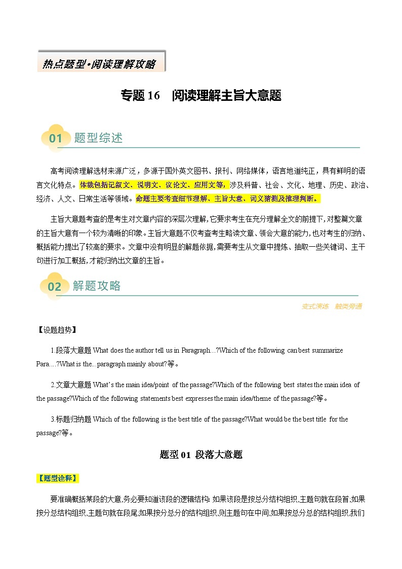 高考英语二轮讲义-阅读理解主旨大意题（解析版）- （天津专用）第1页