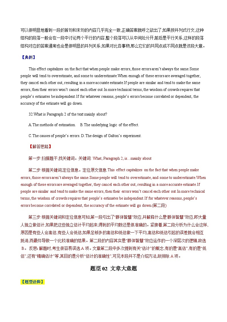 高考英语二轮讲义-阅读理解主旨大意题（解析版）- （天津专用）第2页