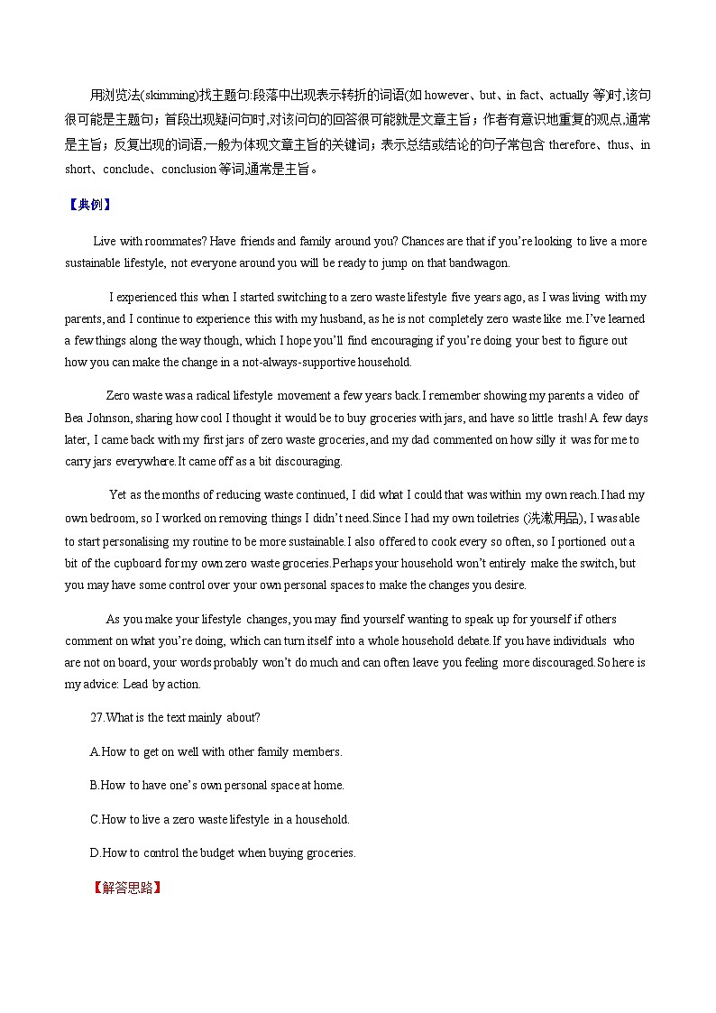 高考英语二轮讲义-阅读理解主旨大意题（解析版）- （天津专用）第3页