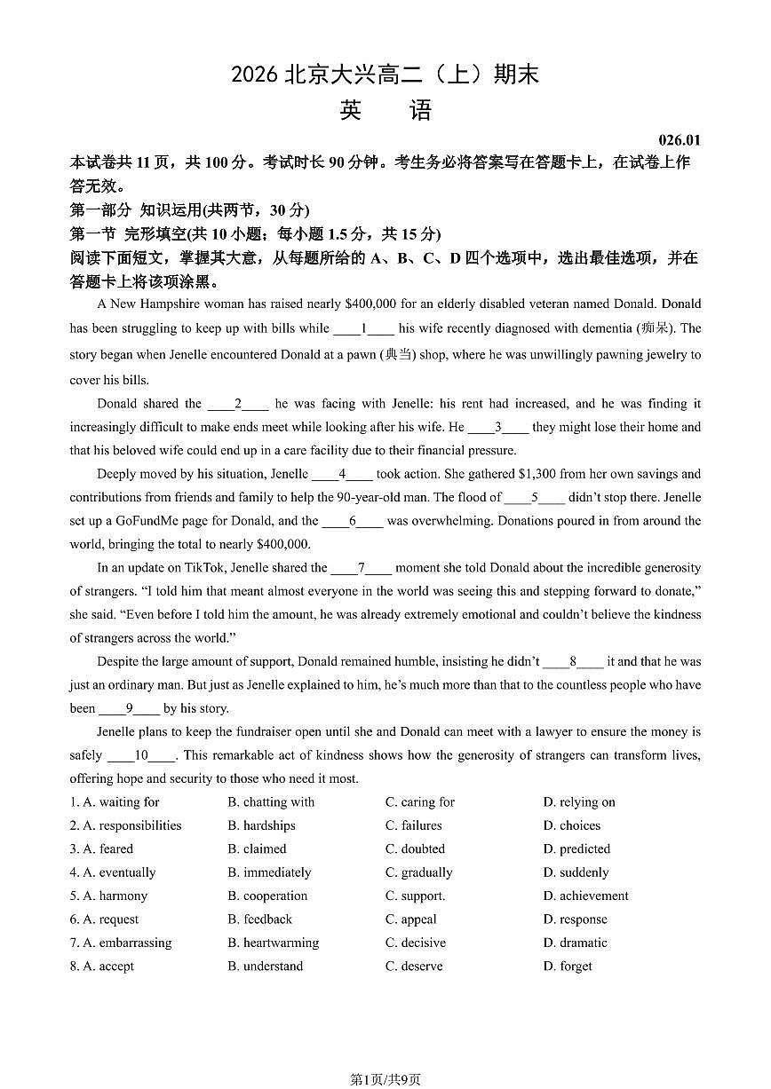 2026北京大兴高二（上）期末英语试卷 有答案第1页