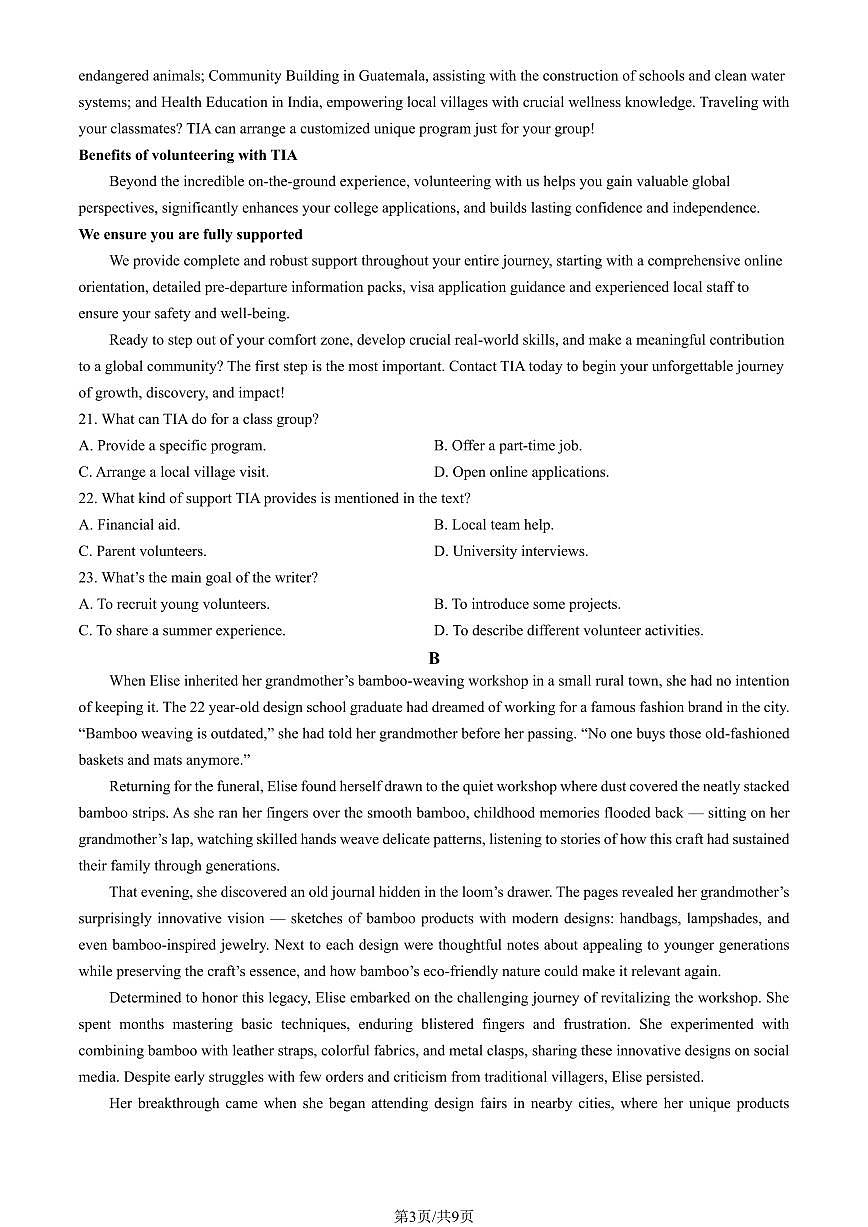 2026北京大兴高二（上）期末英语试卷 有答案第3页