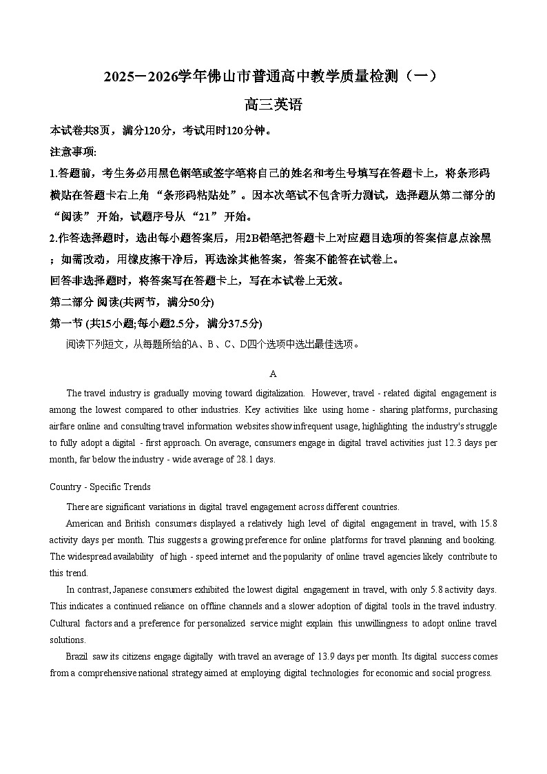广东省佛山市2026届高三上学期教学质量检测（一）英语试卷（含答案）第1页