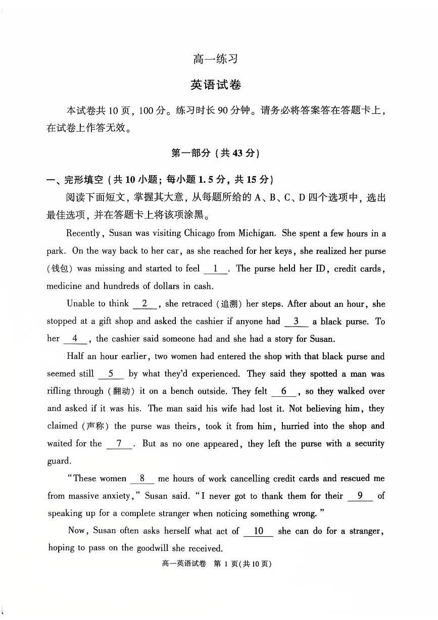 北京市牛栏山一中教育集团2025-2026学年高一第一学期期末质量检测英语试题第1页