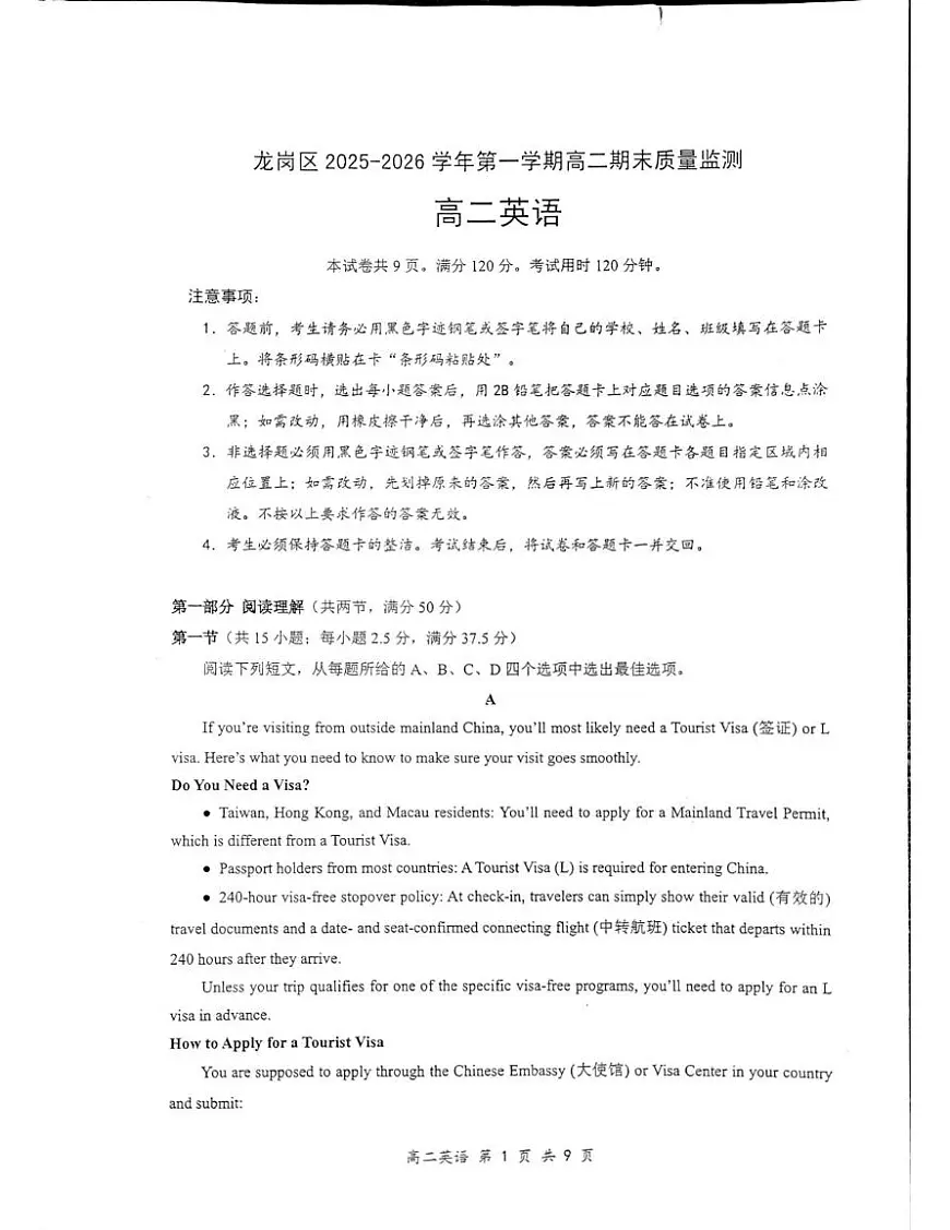 广东省深圳市龙岗区2025-2026学年第一学期高二期末质量监测英语试卷第1页
