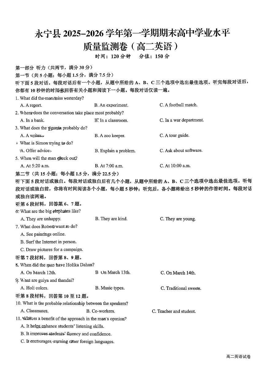 宁夏回族自治区银川市永宁县2025-2026学年第一学期期末高中学业水平质量监测卷高二英语第1页