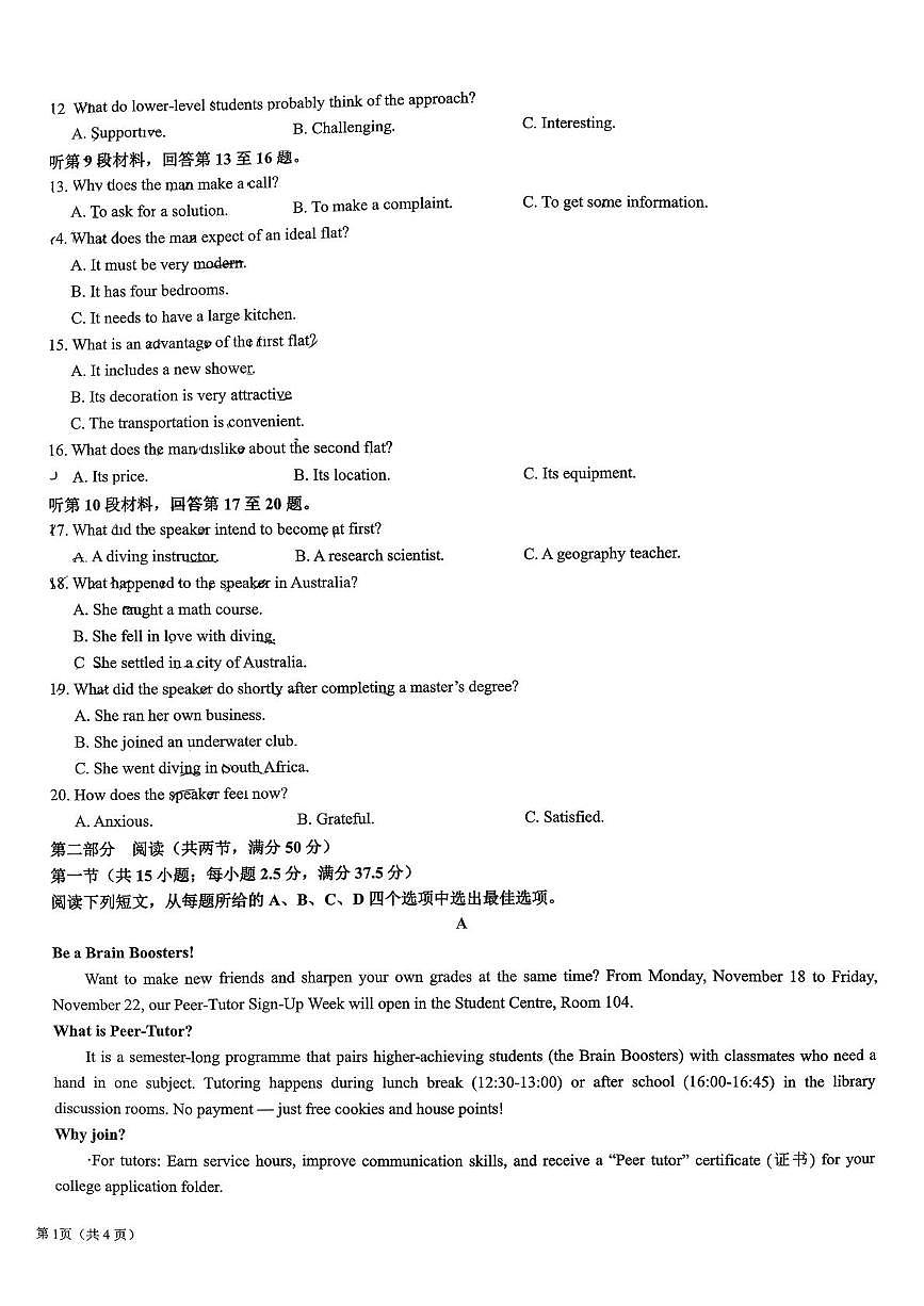 宁夏回族自治区银川市永宁县2025-2026学年第一学期期末高中学业水平质量监测卷高二英语第2页
