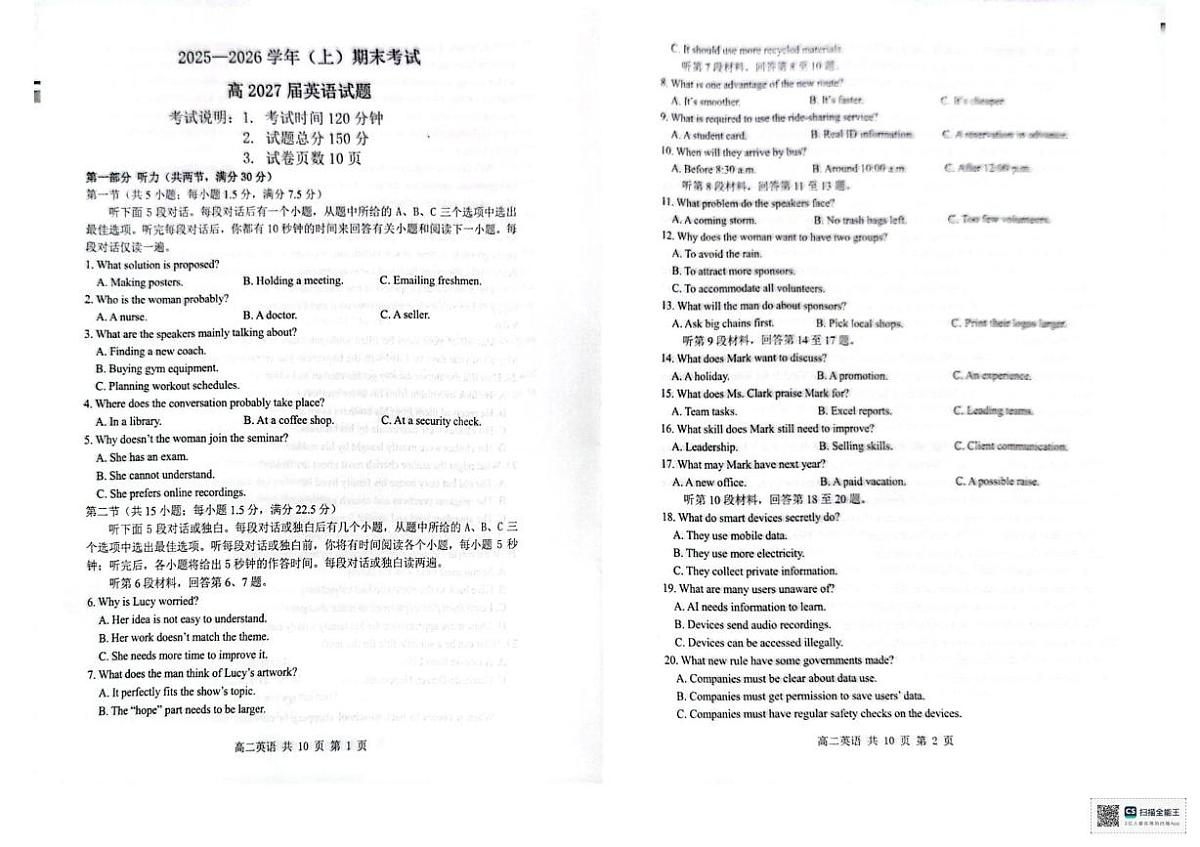 重庆市2025-2026学年高二上学期1月期末英语试题第1页