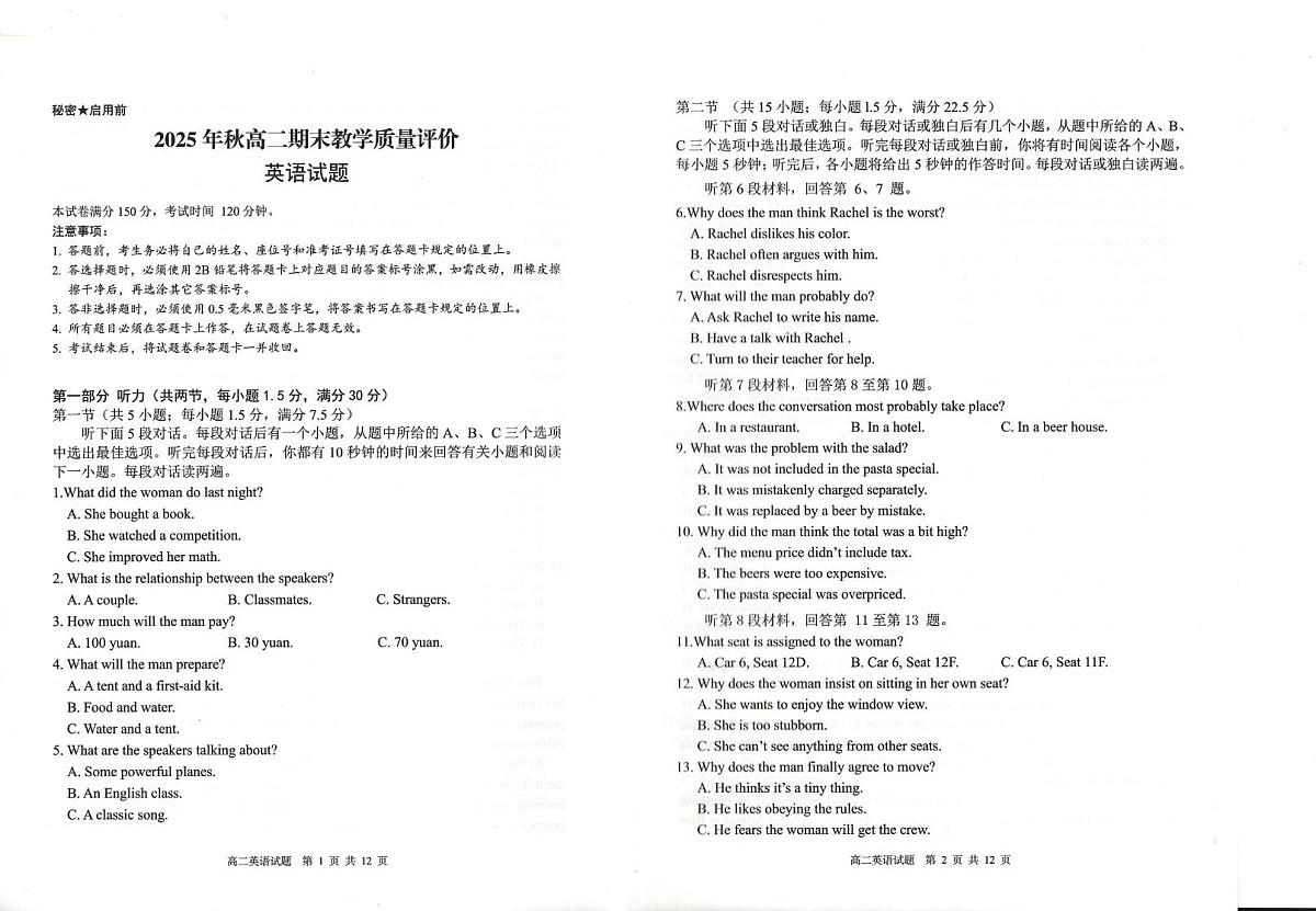 四川省广安市2025-2026学年高二上学期期末考试英语试题第1页