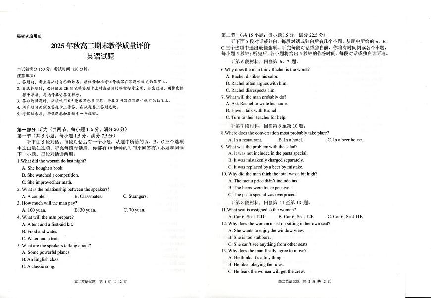 四川省广安市2025-2026学年高二上学期期末考试英语试题第1页