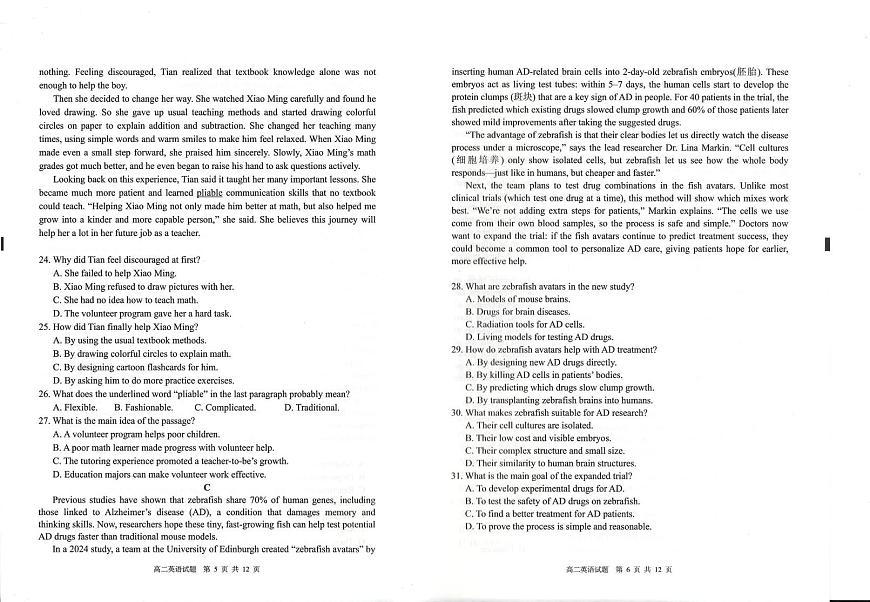 四川省广安市2025-2026学年高二上学期期末考试英语试题第3页